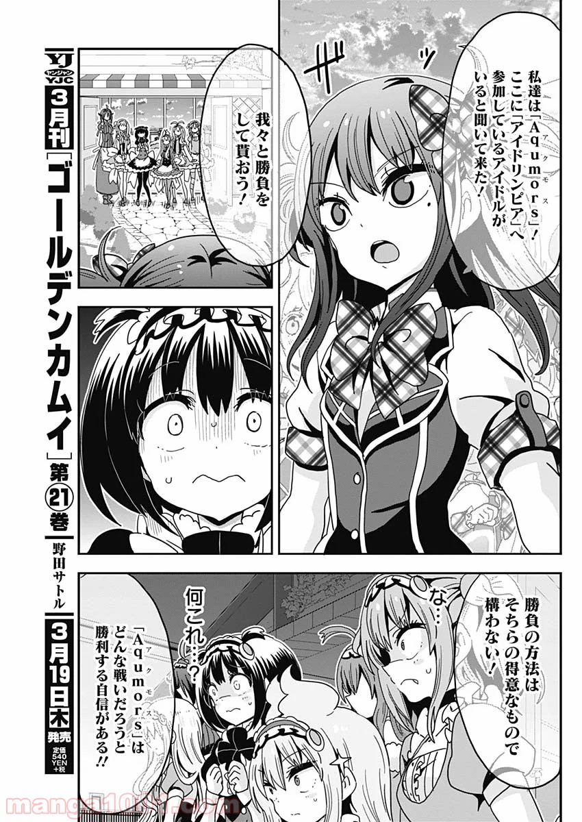 メイド・イン・ひっこみゅ〜ず 第53話 - Page 11