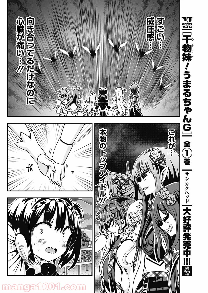 メイド・イン・ひっこみゅ〜ず 第53話 - Page 12