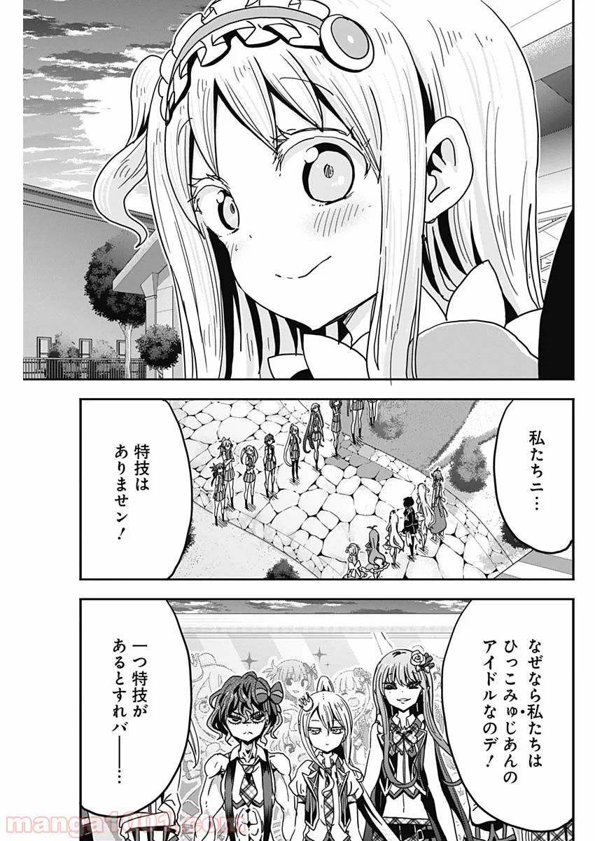 メイド・イン・ひっこみゅ〜ず 第53話 - Page 13