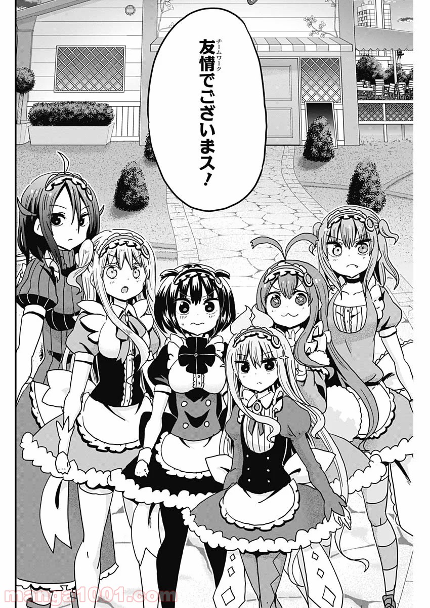 メイド・イン・ひっこみゅ〜ず 第53話 - Page 14