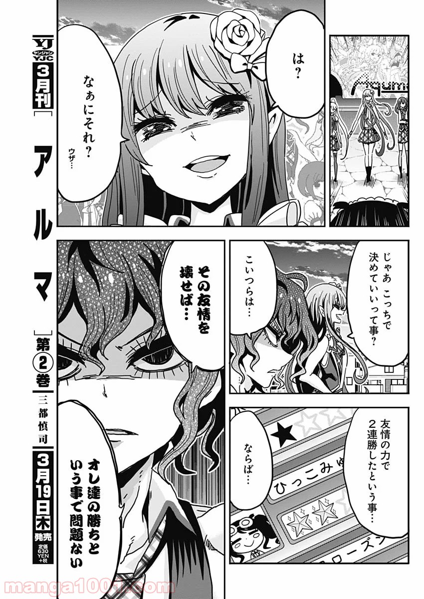 メイド・イン・ひっこみゅ〜ず 第53話 - Page 15