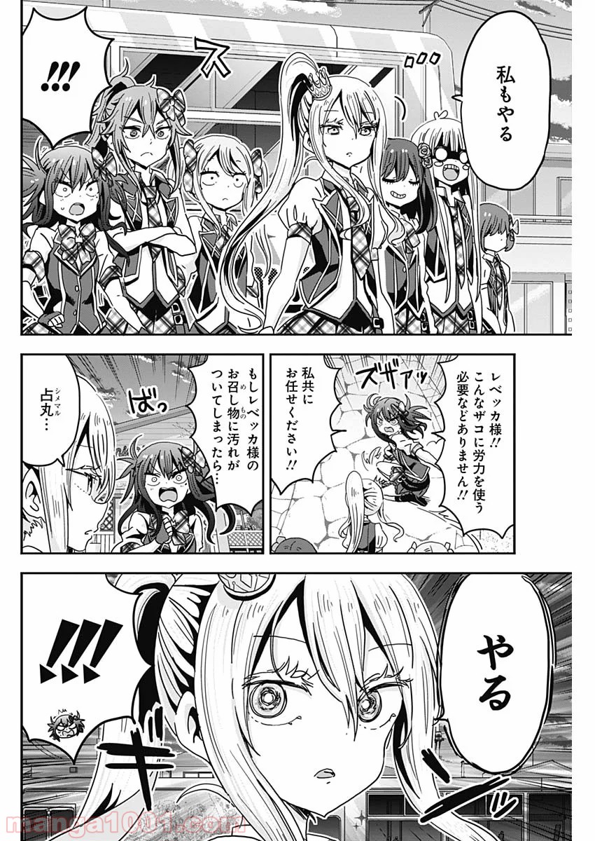 メイド・イン・ひっこみゅ〜ず 第53話 - Page 16