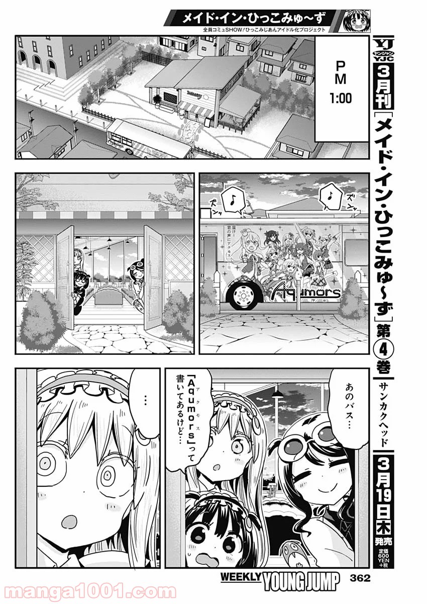 メイド・イン・ひっこみゅ〜ず - 第53話 - Page 4