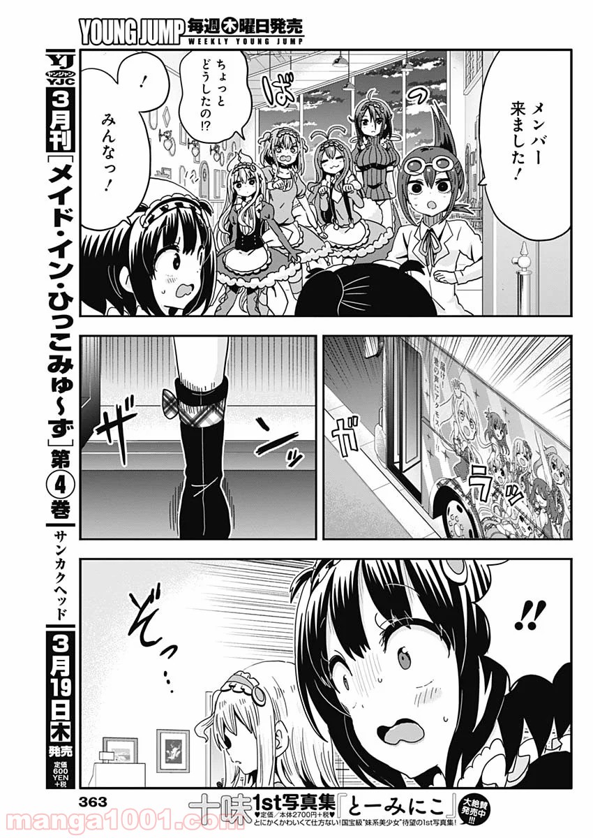 メイド・イン・ひっこみゅ〜ず - 第53話 - Page 5