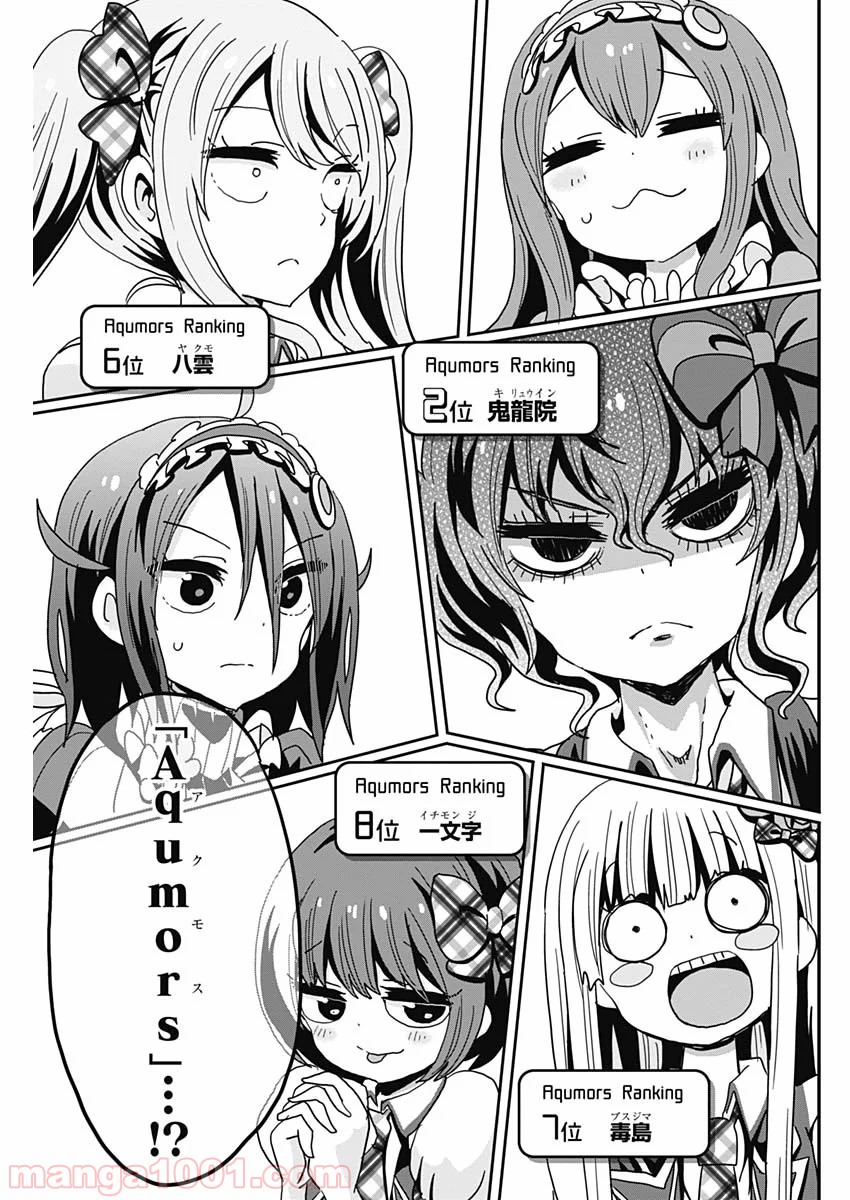 メイド・イン・ひっこみゅ〜ず 第53話 - Page 9