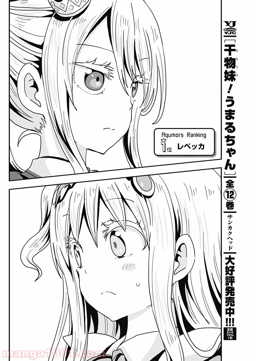 メイド・イン・ひっこみゅ〜ず 第53話 - Page 10