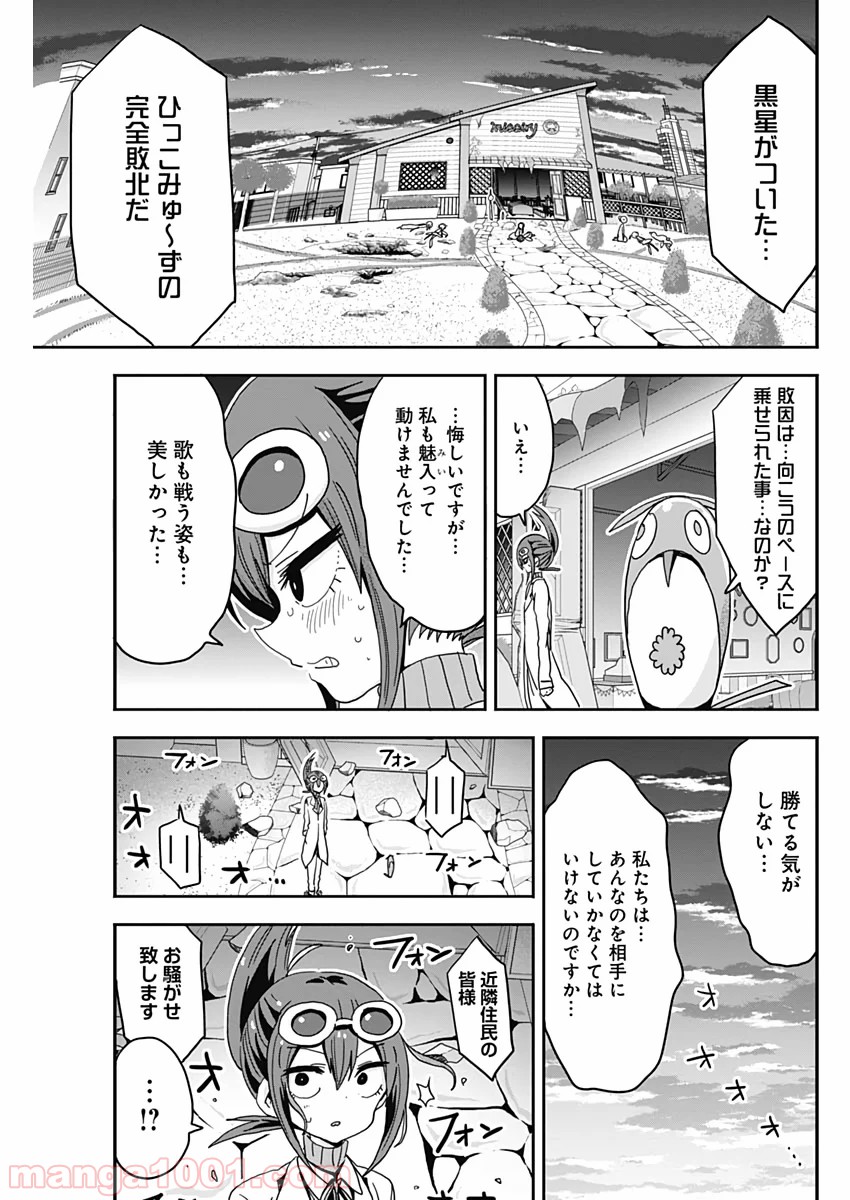 メイド・イン・ひっこみゅ〜ず 第56話 - Page 15