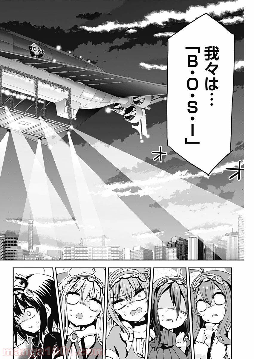 メイド・イン・ひっこみゅ〜ず - 第56話 - Page 16