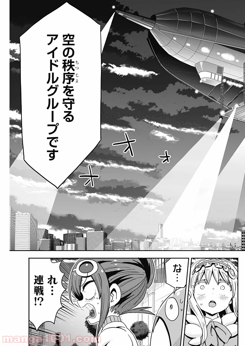 メイド・イン・ひっこみゅ〜ず 第56話 - Page 17