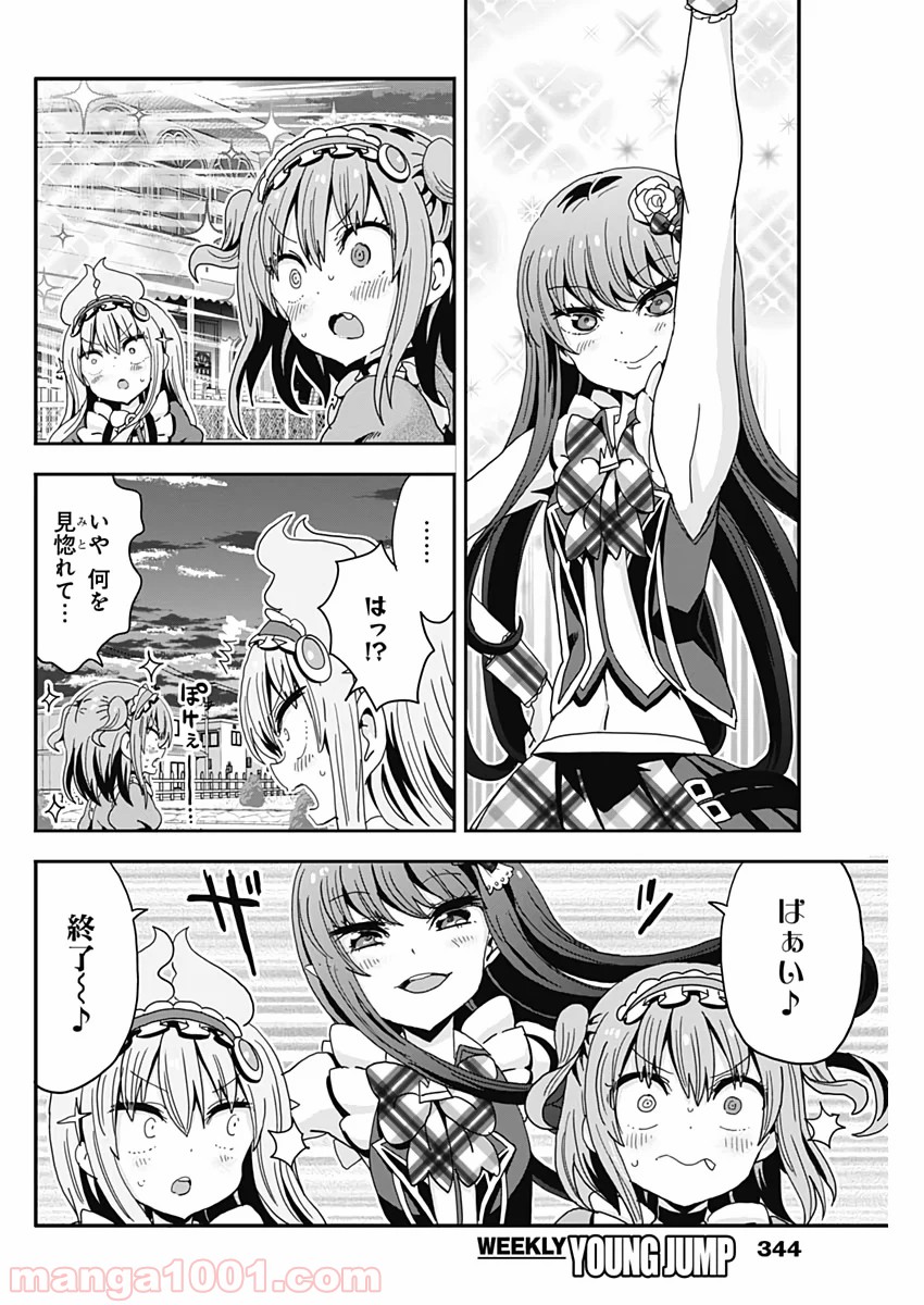 メイド・イン・ひっこみゅ〜ず - 第56話 - Page 8