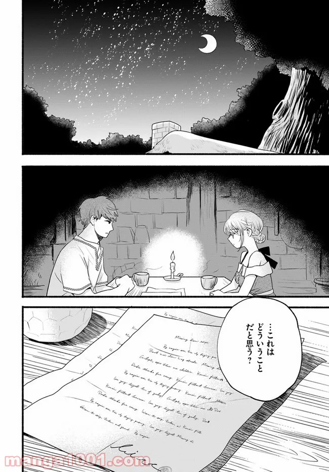 メイド・イン・ひっこみゅ〜ず 第28話 - Page 2