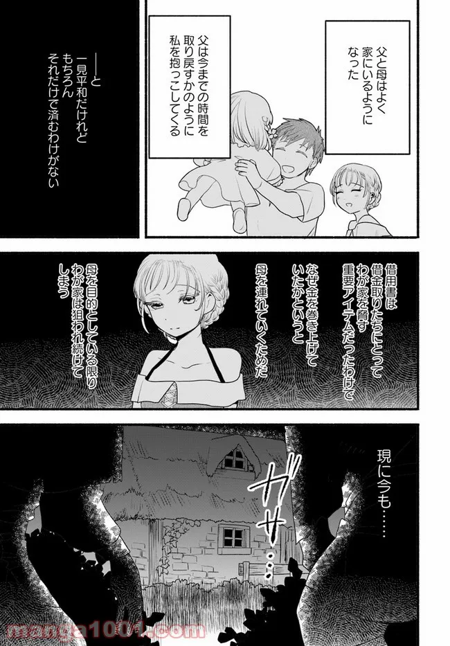 メイド・イン・ひっこみゅ〜ず - 第28話 - Page 11