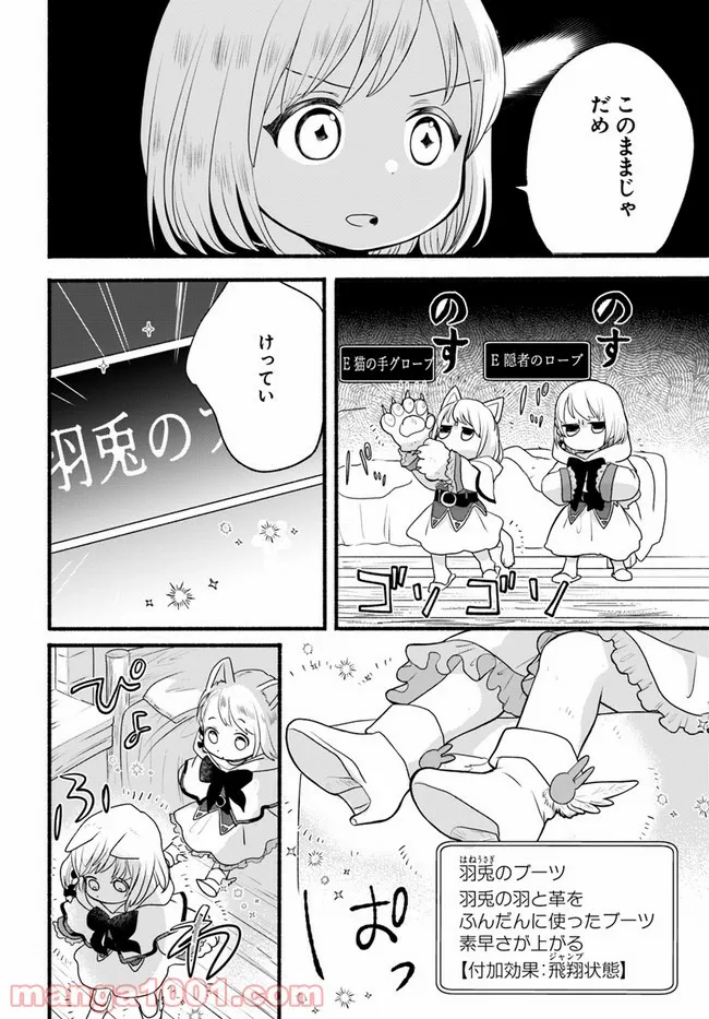 メイド・イン・ひっこみゅ〜ず 第28話 - Page 12