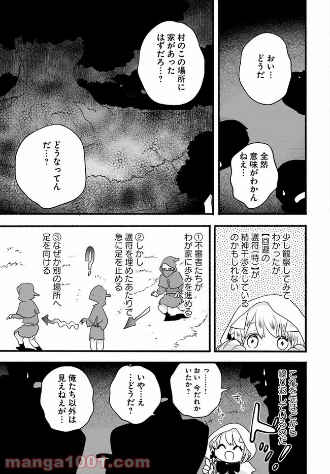 メイド・イン・ひっこみゅ〜ず - 第28話 - Page 15