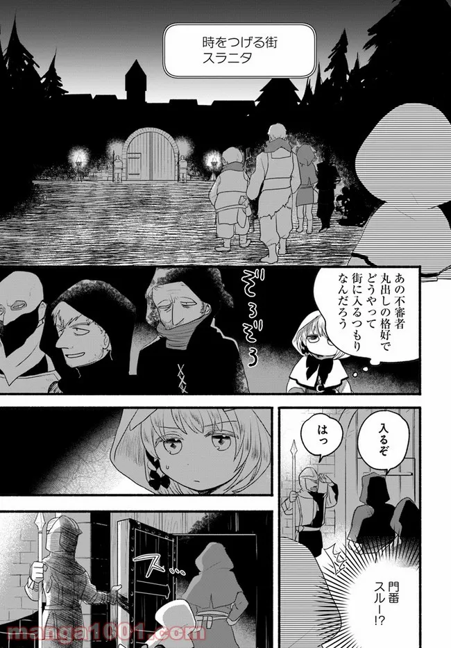 メイド・イン・ひっこみゅ〜ず 第28話 - Page 19