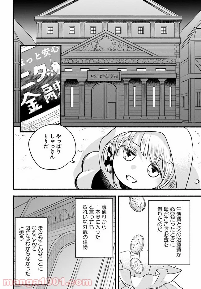 メイド・イン・ひっこみゅ〜ず - 第28話 - Page 20