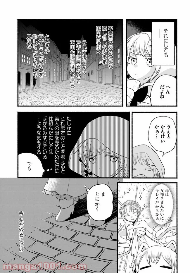 メイド・イン・ひっこみゅ〜ず 第28話 - Page 21