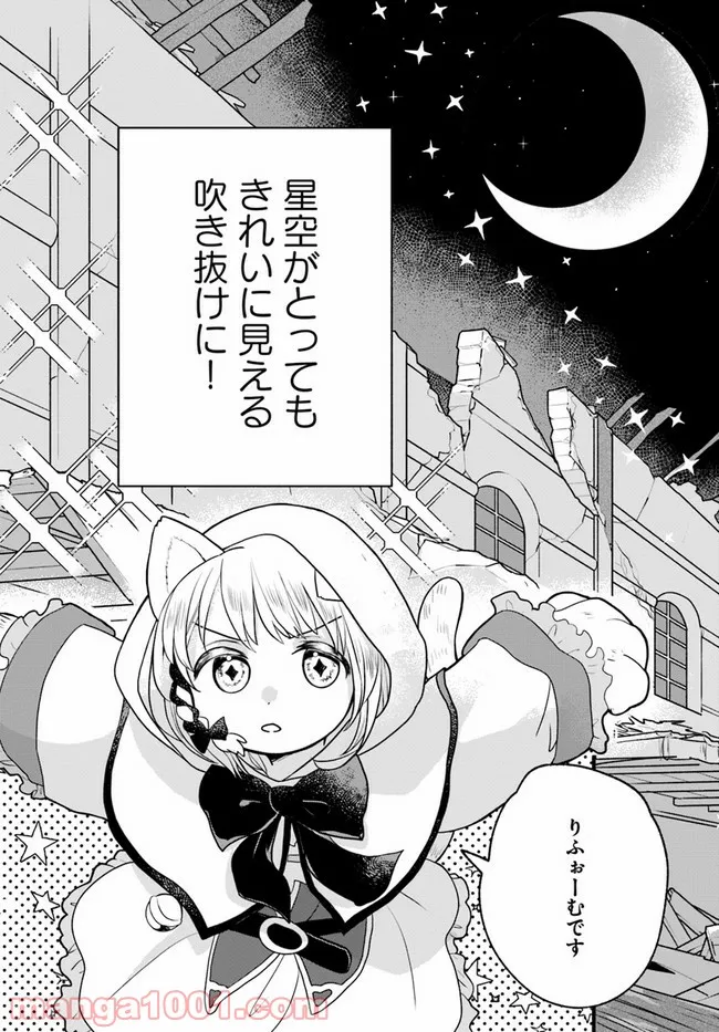 メイド・イン・ひっこみゅ〜ず 第28話 - Page 25