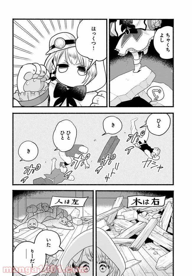 メイド・イン・ひっこみゅ〜ず 第28話 - Page 26