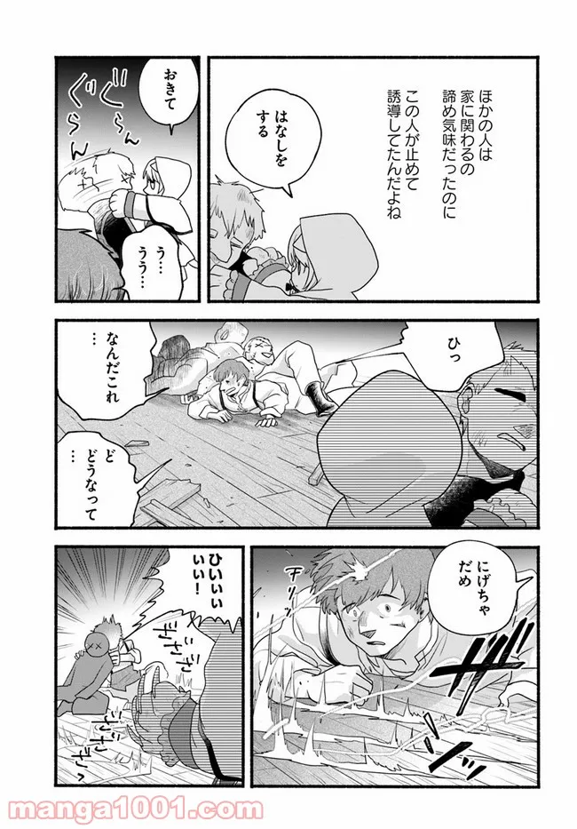 メイド・イン・ひっこみゅ〜ず - 第28話 - Page 27