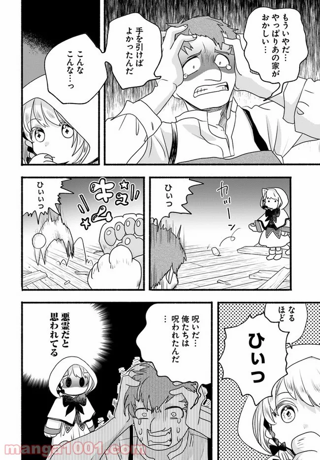 メイド・イン・ひっこみゅ〜ず 第28話 - Page 28