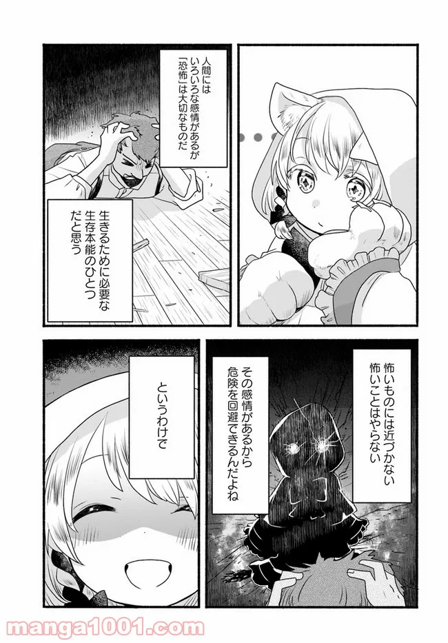 メイド・イン・ひっこみゅ〜ず - 第28話 - Page 29