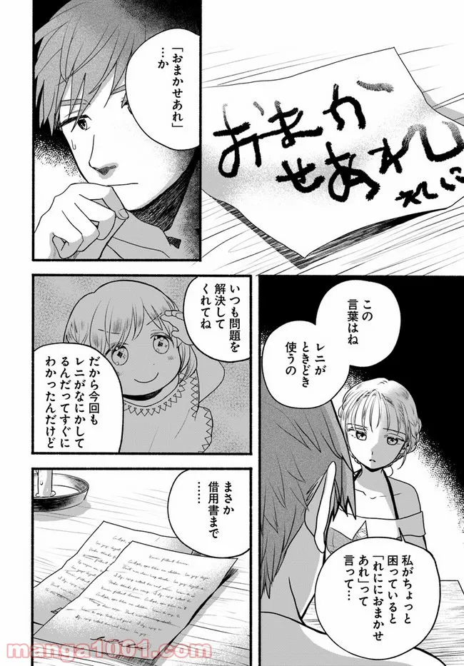 メイド・イン・ひっこみゅ〜ず - 第28話 - Page 4