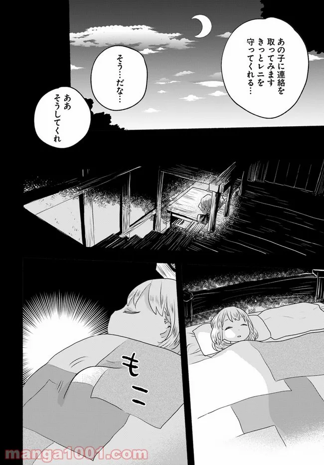 メイド・イン・ひっこみゅ〜ず 第28話 - Page 8