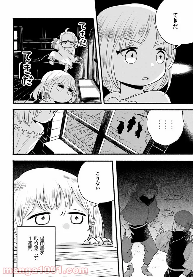 メイド・イン・ひっこみゅ〜ず 第28話 - Page 10