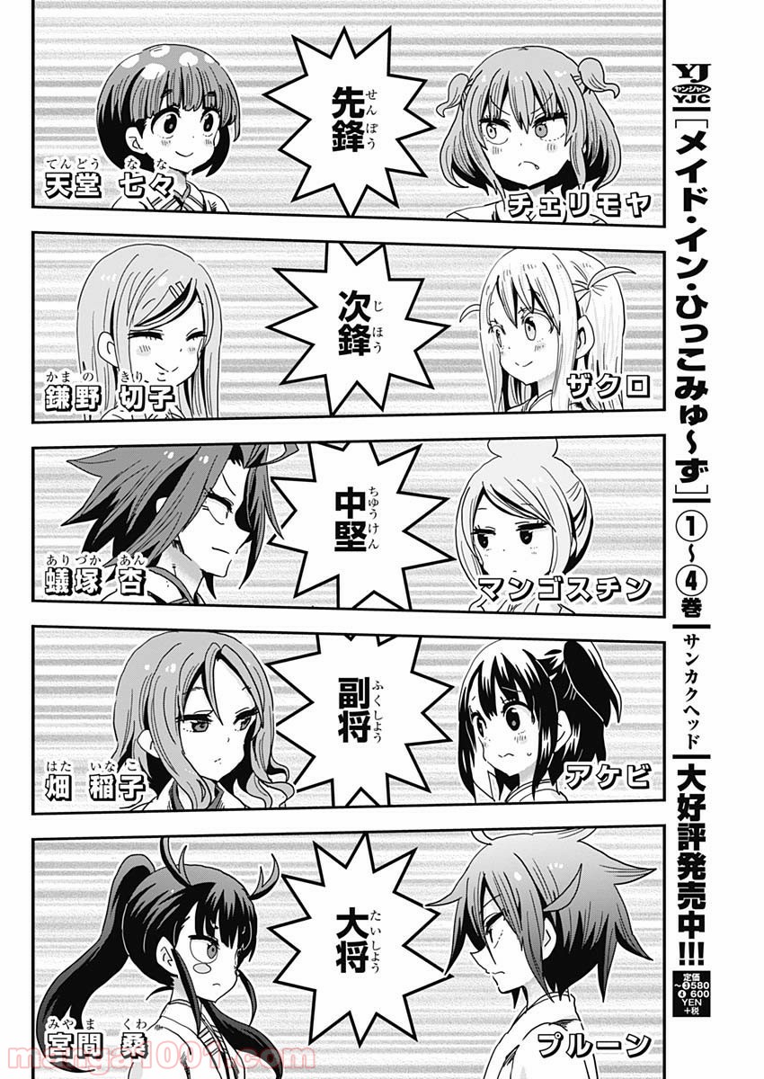 メイド・イン・ひっこみゅ〜ず 第66話 - Page 2