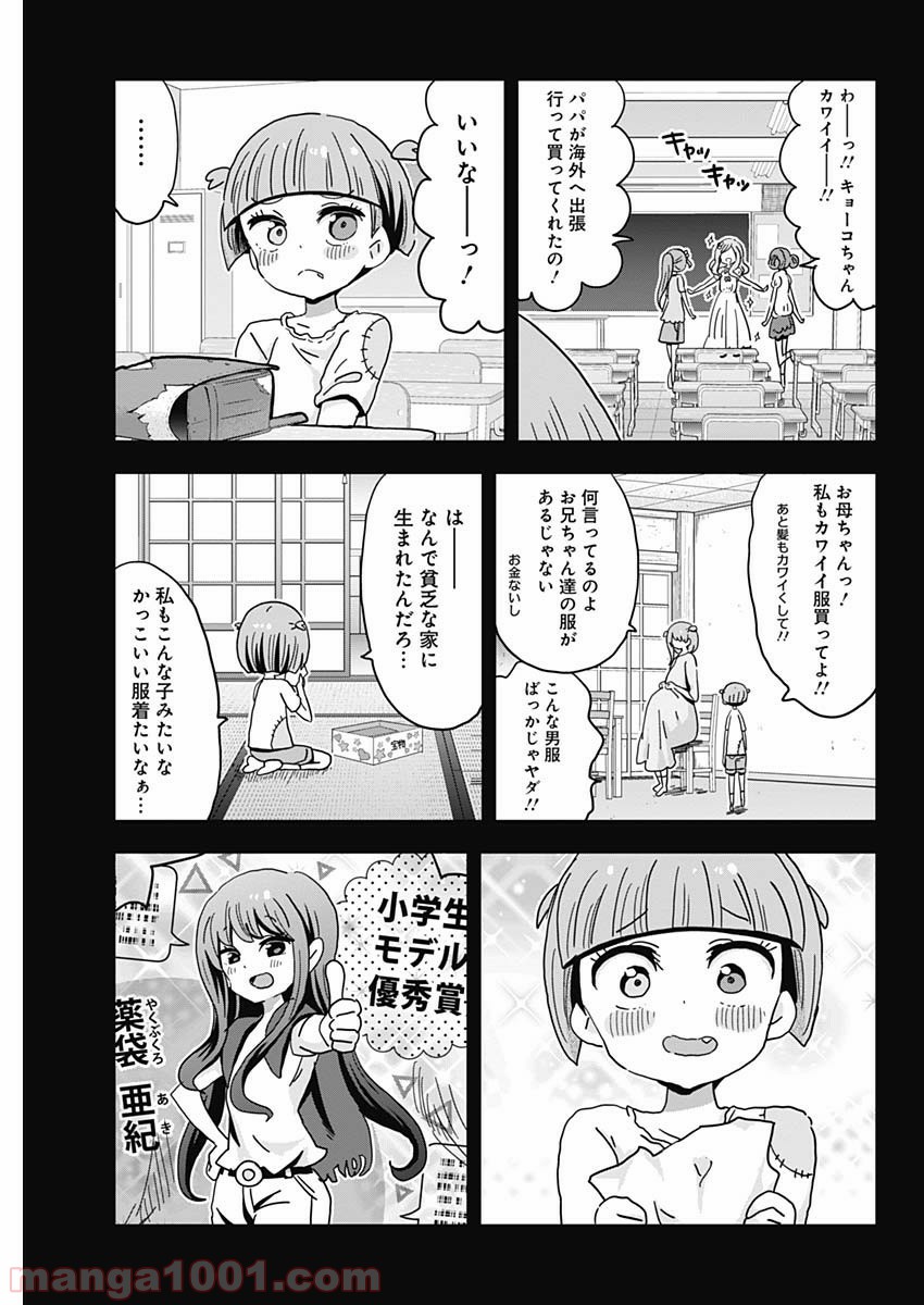 メイド・イン・ひっこみゅ〜ず 第66話 - Page 11