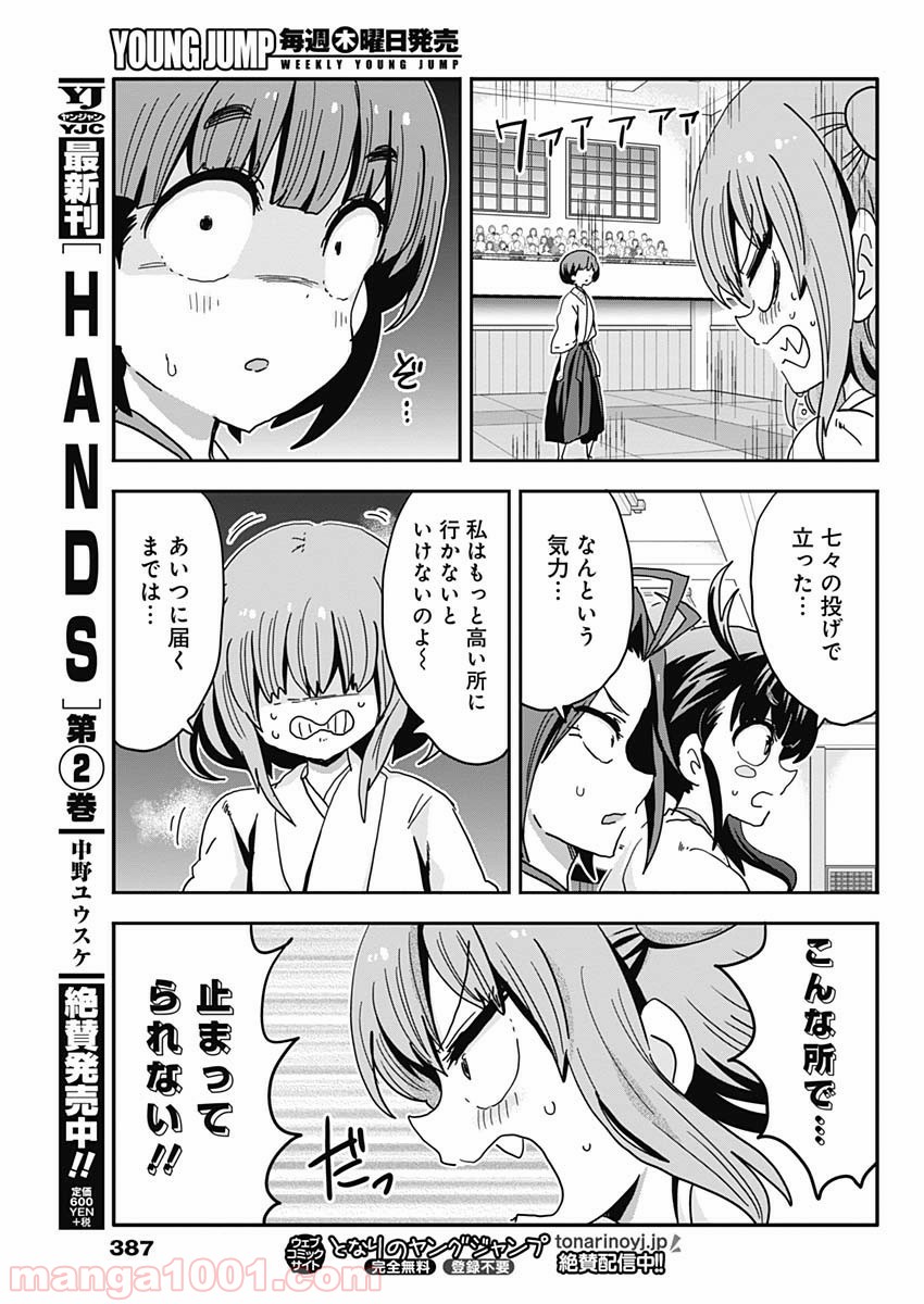 メイド・イン・ひっこみゅ〜ず 第66話 - Page 13