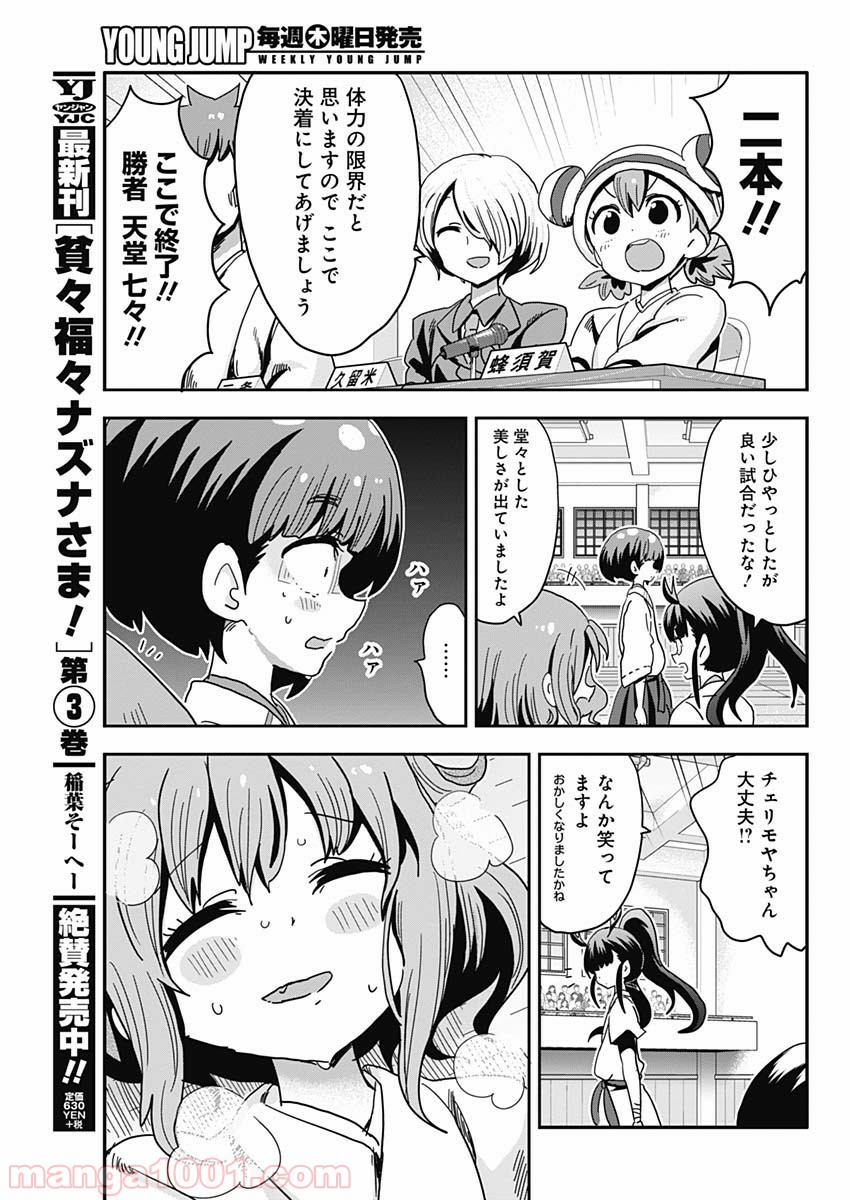 メイド・イン・ひっこみゅ〜ず 第66話 - Page 15