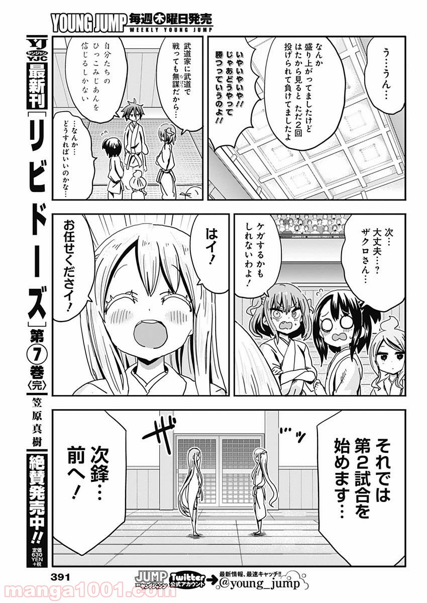 メイド・イン・ひっこみゅ〜ず 第66話 - Page 17