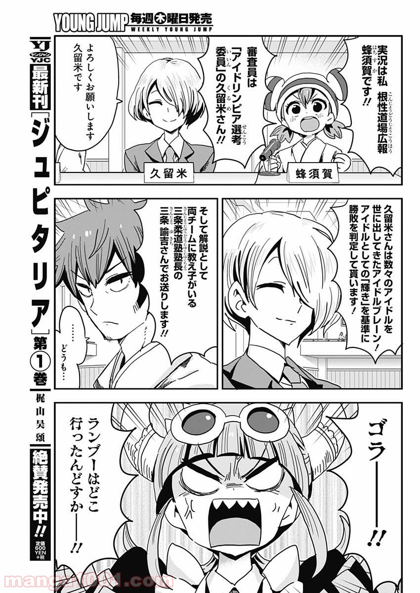 メイド・イン・ひっこみゅ〜ず 第66話 - Page 3