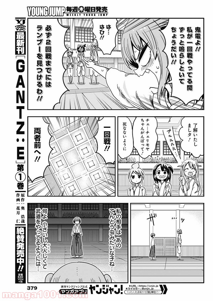 メイド・イン・ひっこみゅ〜ず 第66話 - Page 5