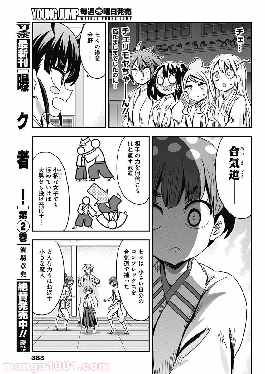 メイド・イン・ひっこみゅ〜ず 第66話 - Page 9