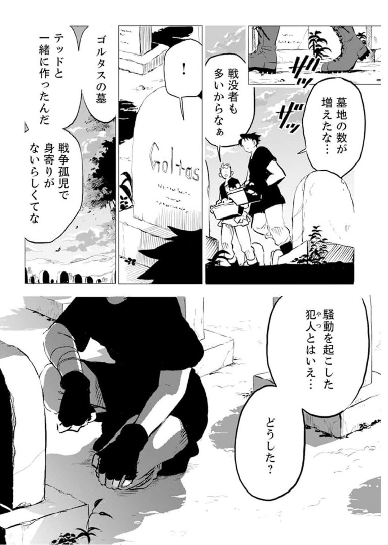 娘を婚約破棄された最強軍人、国を見限り辺境へ 第4話 - Page 21