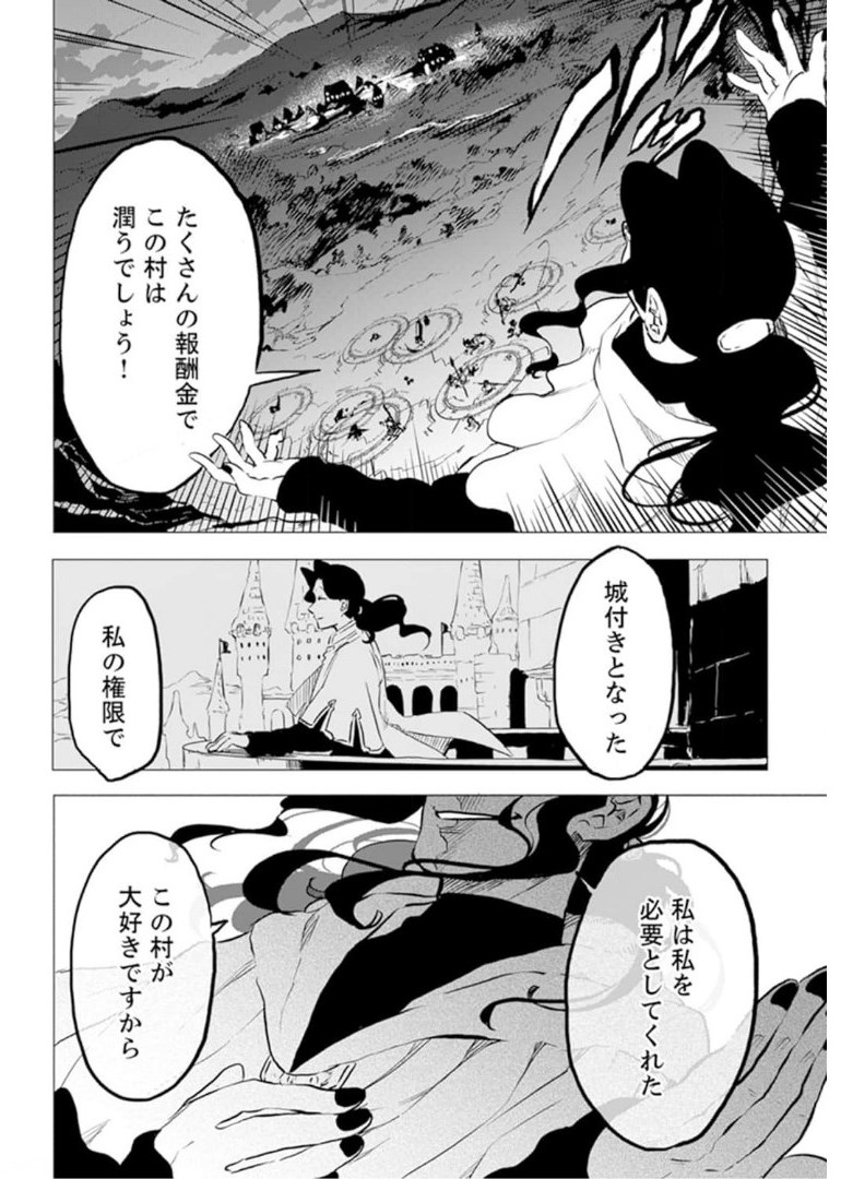 娘を婚約破棄された最強軍人、国を見限り辺境へ - 第3話 - Page 13