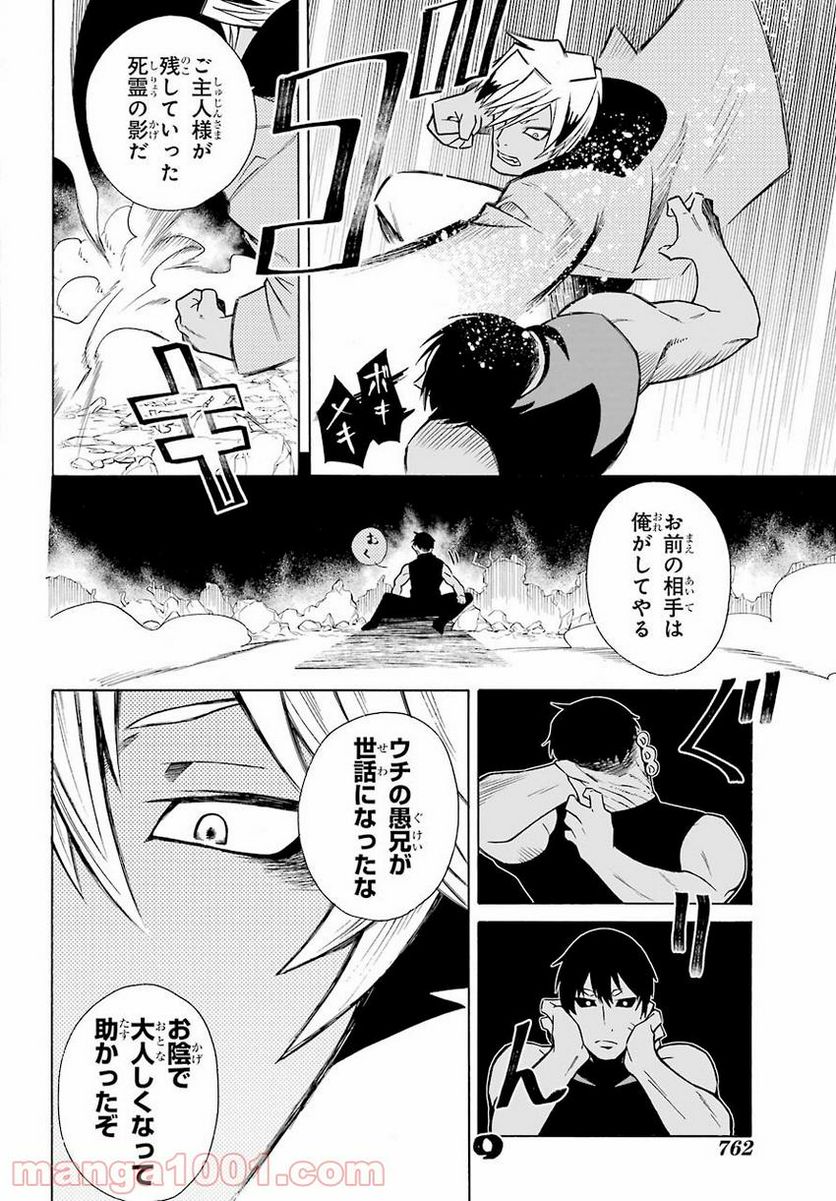 元魔王軍幹部、娘つき　第二の人生は現代で 第14話 - Page 46