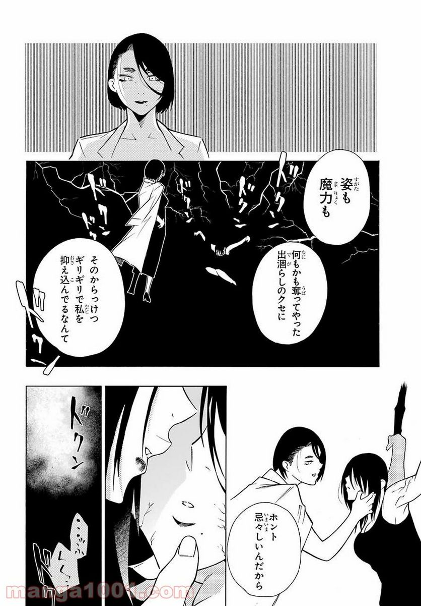 元魔王軍幹部、娘つき　第二の人生は現代で 第14話 - Page 50