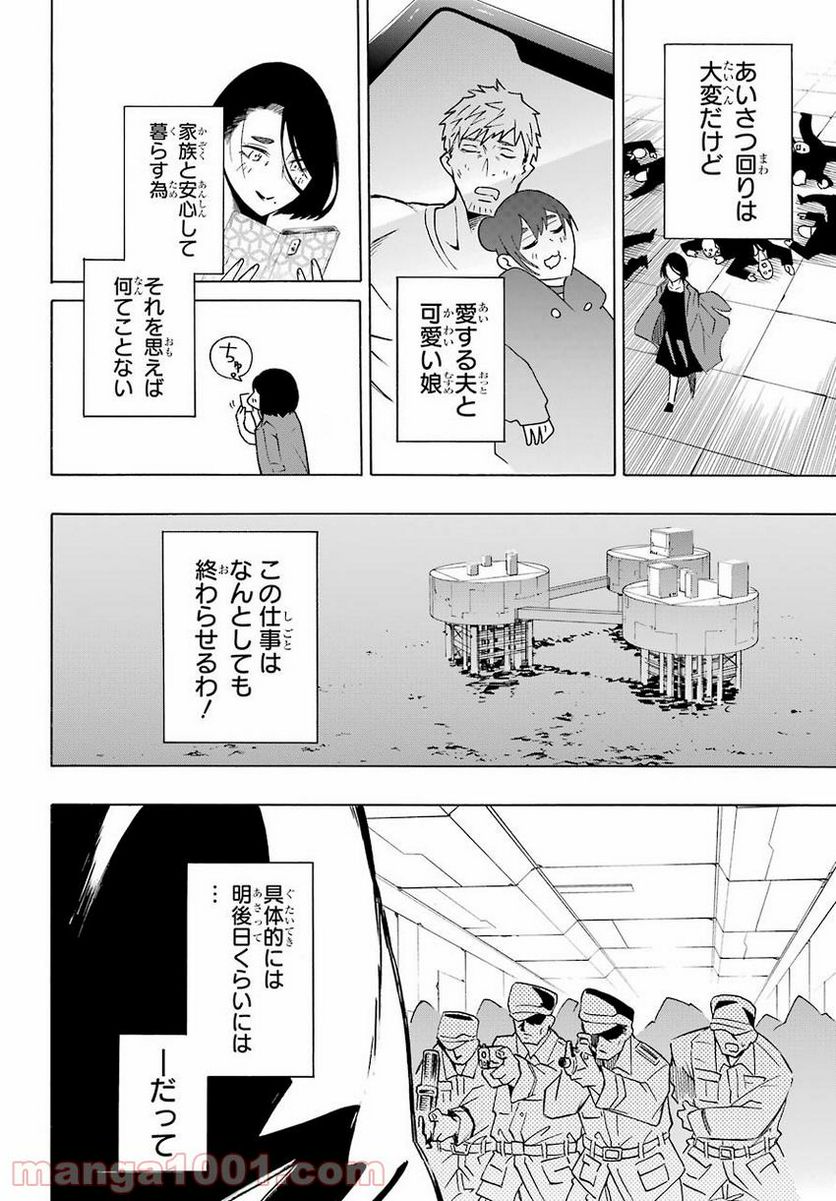 元魔王軍幹部、娘つき　第二の人生は現代で 第14話 - Page 6