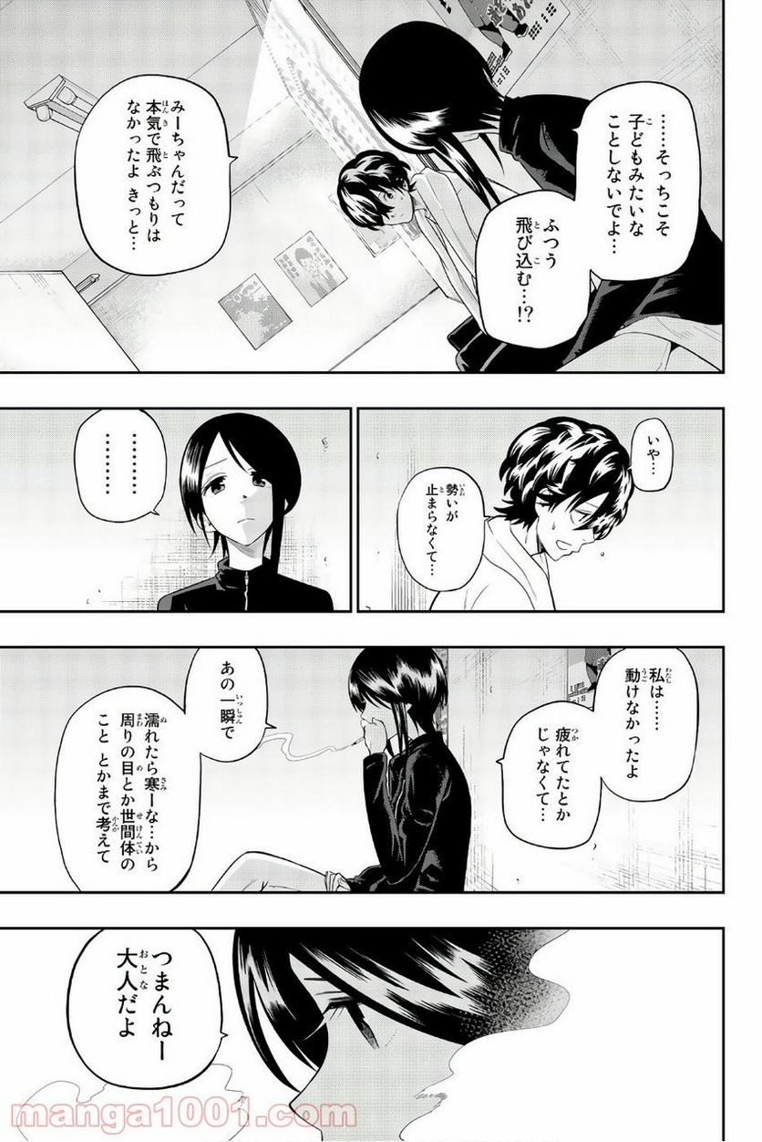 元魔王軍幹部、娘つき　第二の人生は現代で 第12.2話 - Page 15