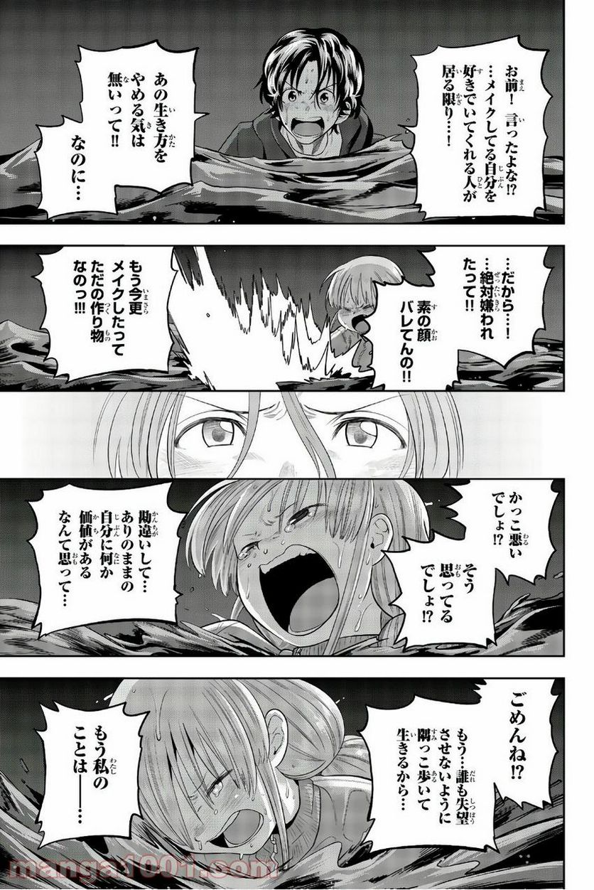 元魔王軍幹部、娘つき　第二の人生は現代で 第12.2話 - Page 7