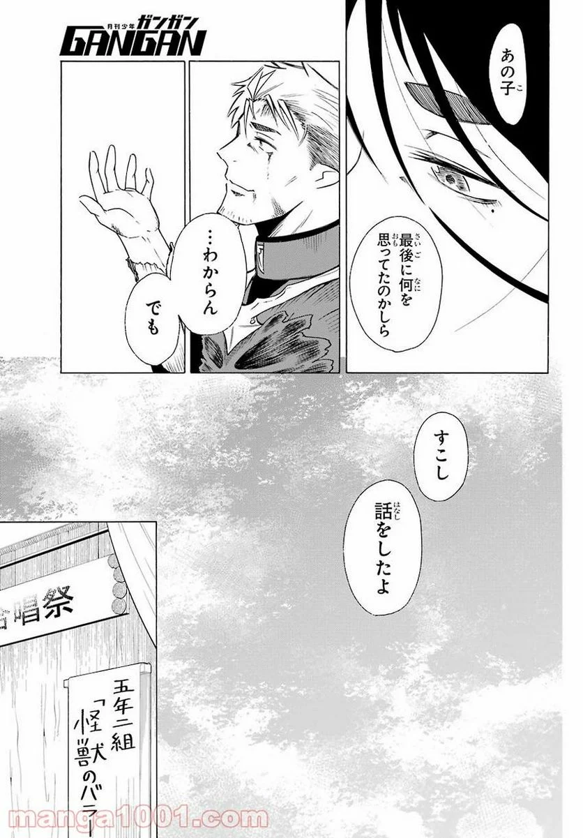 元魔王軍幹部、娘つき　第二の人生は現代で 第16話 - Page 41