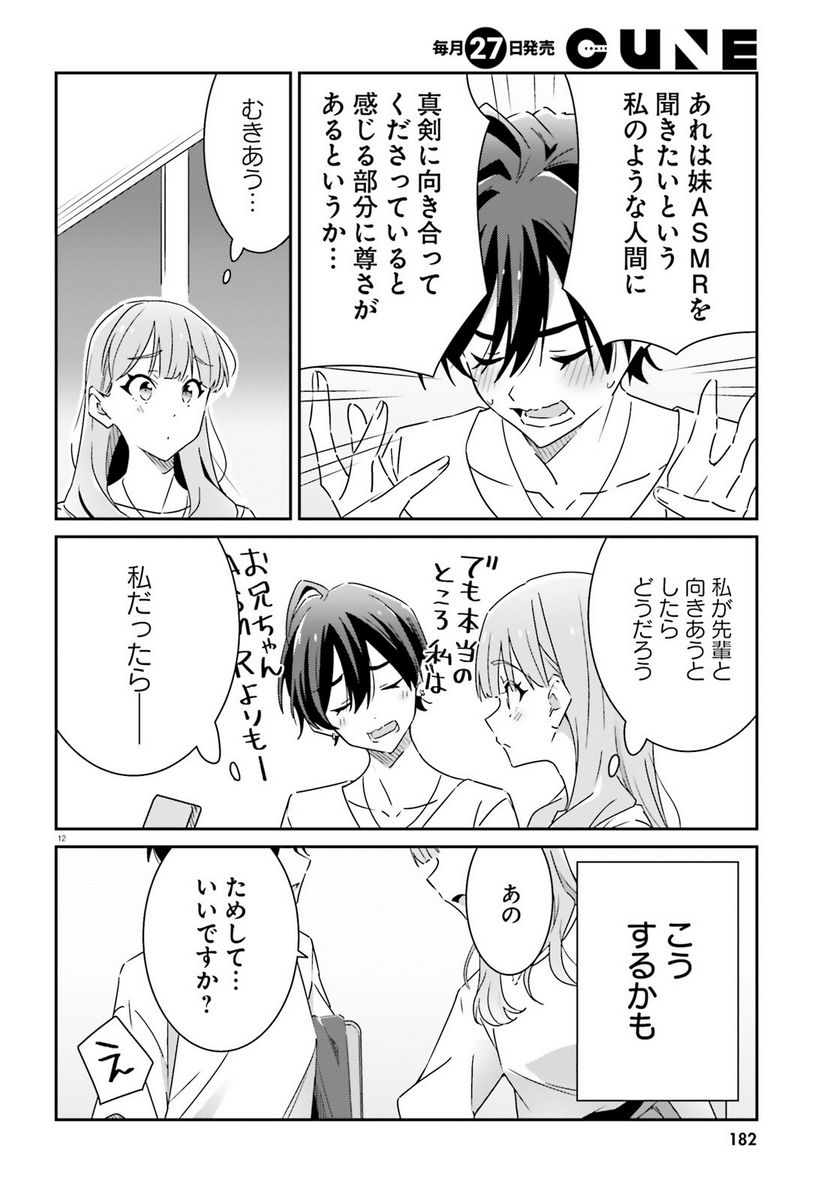 どれが恋かがわからない 第14話 - Page 12