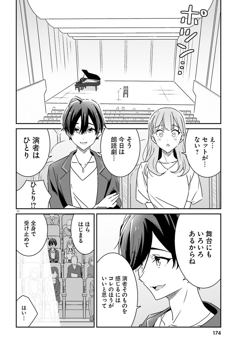 どれが恋かがわからない 第14話 - Page 4