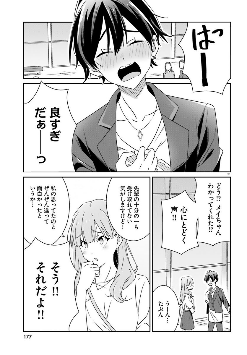 どれが恋かがわからない 第14話 - Page 7