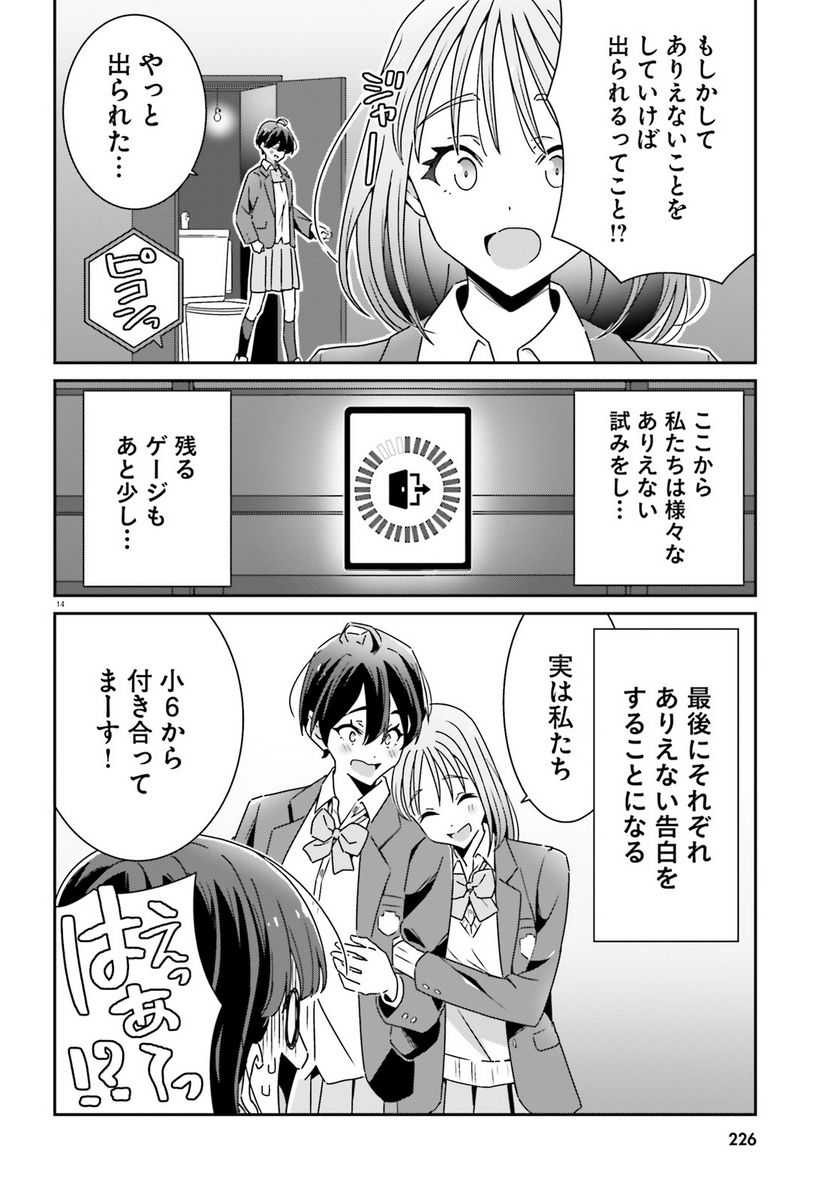 どれが恋かがわからない 第22話 - Page 14