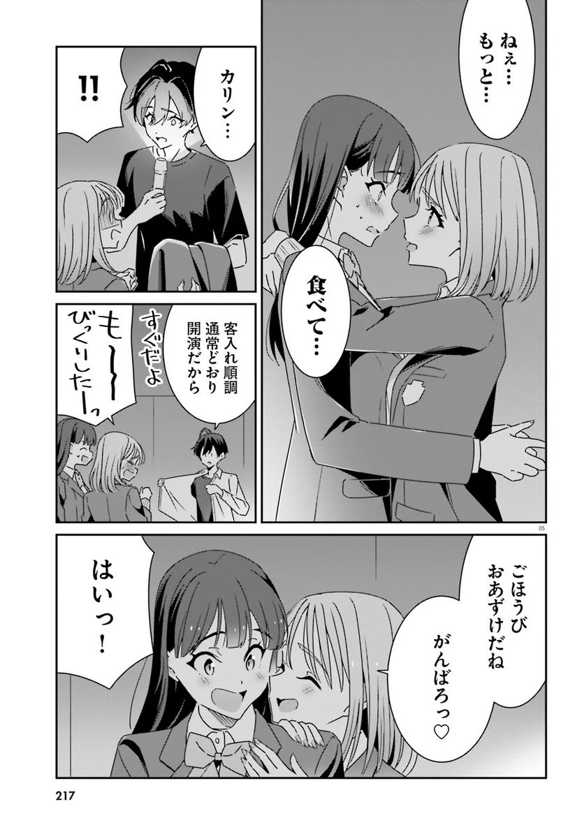 どれが恋かがわからない 第22話 - Page 5